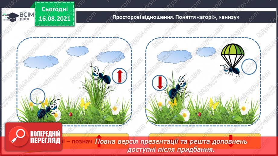 №002 - Лічба. Порядкова лічба. Просторові відношення. Порядкова лічба.13