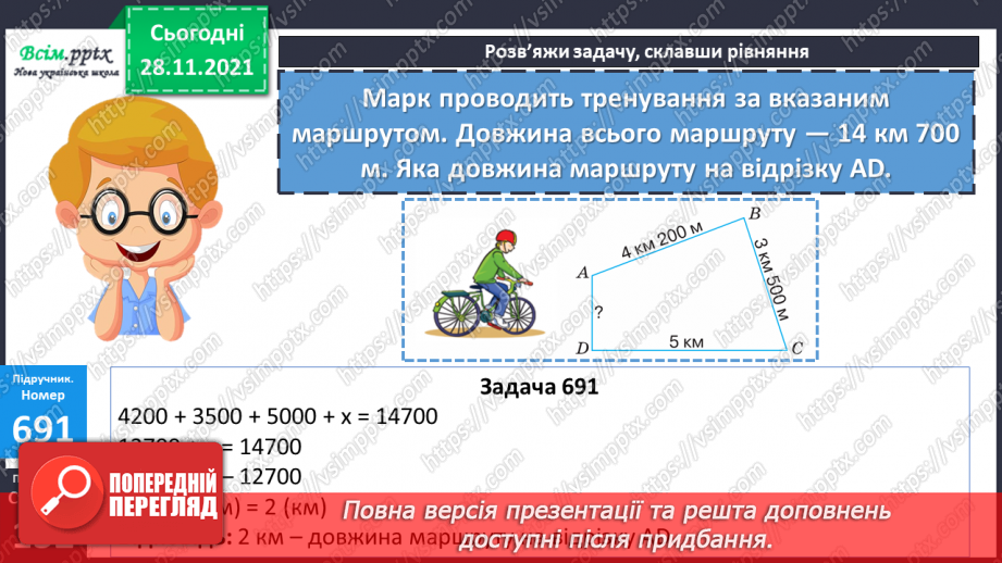 №070 - Додавання і віднімання складених іменованих чисел, виражених в одиницях довжини. Розв’язування задач складанням рівнянь23