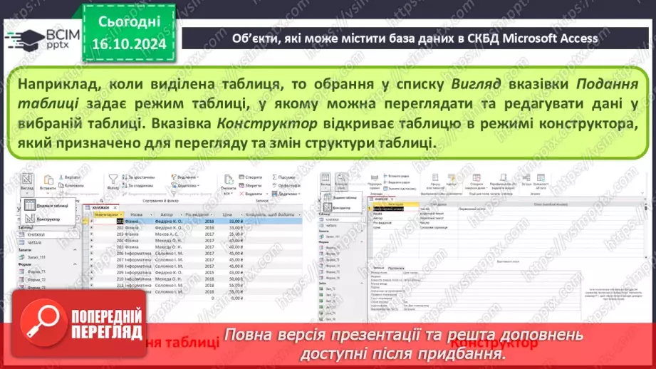 №18 - Реляційні бази даних, їхні об’єкти. Практична робота №5. Створення таблиць у реляційній базі даних.22