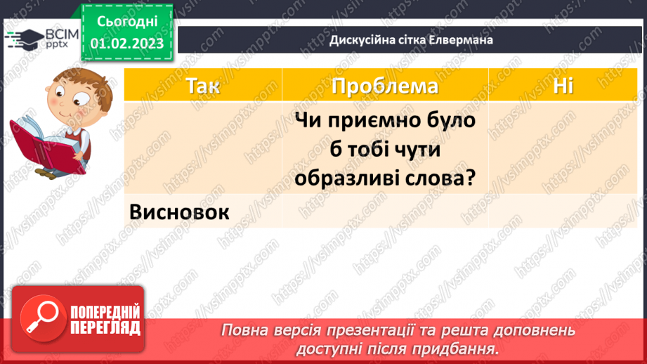 №079 - А все могло б бути інакше. Болгарська народна казка «Лихе слово не забувається». Складання іншої кінцівки казки.20