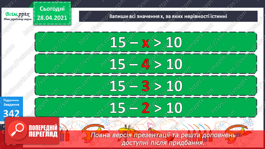 №116 - Множення різниці на число. Творча робота над задачею. Порівняння виразів.33 №116 - Множення різниці на число. Творча робота над задачею. Порівняння виразів.33