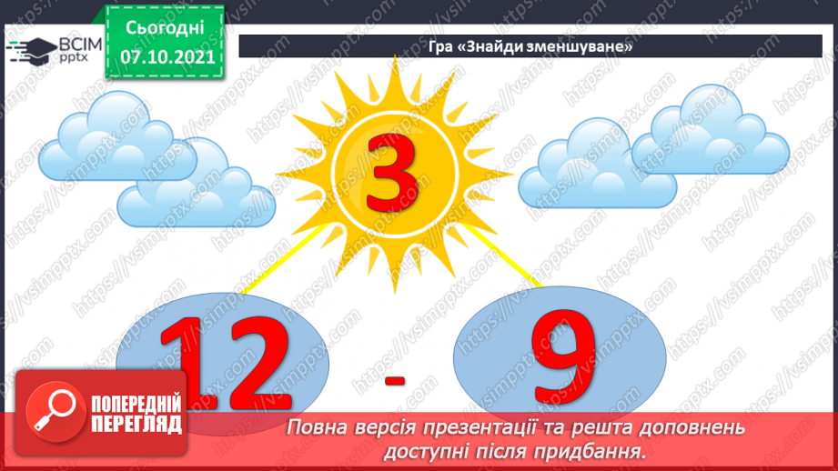 №022 - Знаходження невідомого  від’ємника.5