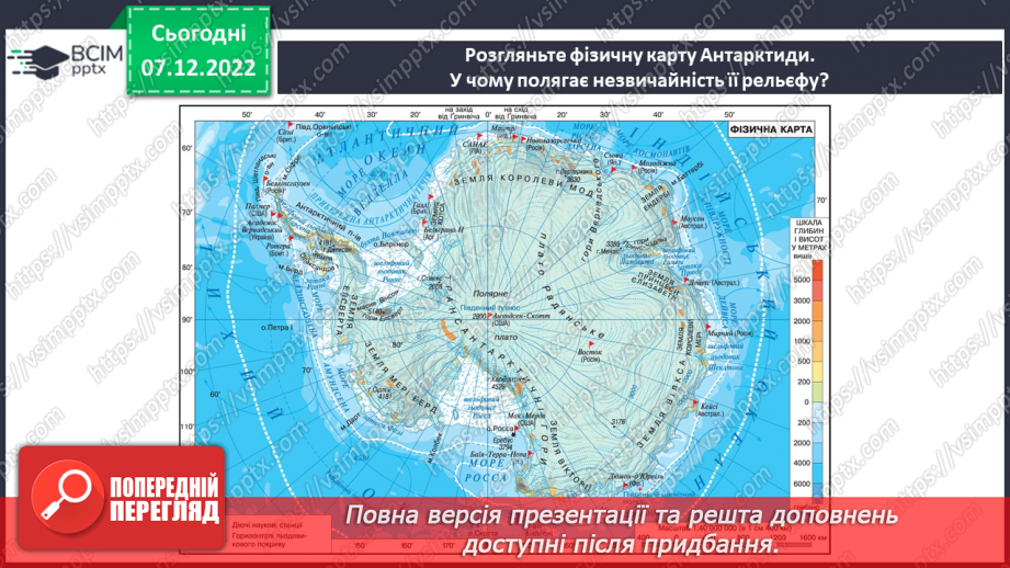 №049 - Неймовірні Арктика та Антарктика6