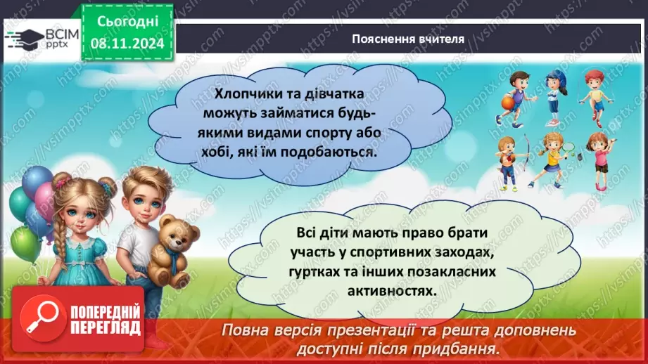 №30 - «Я – хлопчик», «я – дівчинка», «ми – рівні».13 №30 - «Я – хлопчик», «я – дівчинка», «ми – рівні».13