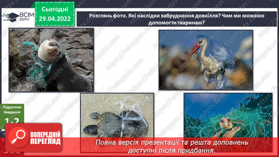 №099 - Чи може одна людина змінити щось у світі? Як зменшити кількість сміття на планеті?4 №099 - Чи може одна людина змінити щось у світі? Як зменшити кількість сміття на планеті?4