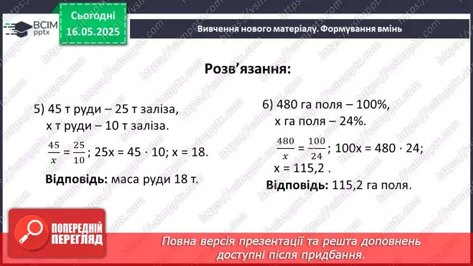 №171 - Задачі для роботи за комп’ютером. _30
