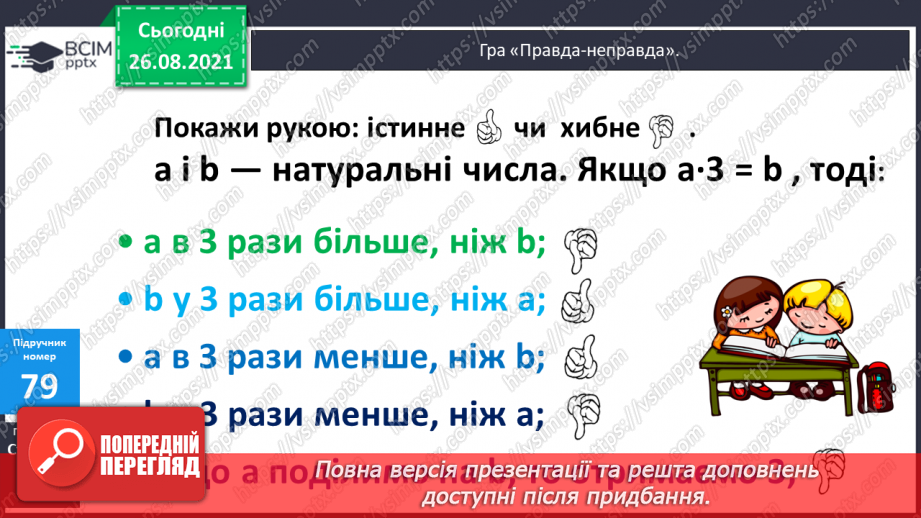 №009 - Розв’язування рівнянь із діями віднімання і ділення. Розв’язування задач на знаходження числа за його частиною16