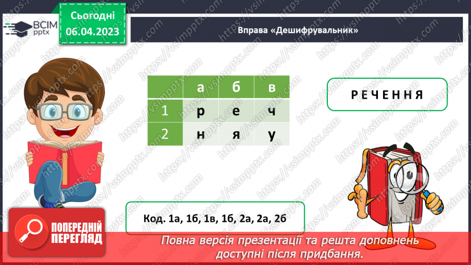 №114 - Повторення. Речення7 №114 - Повторення. Речення7