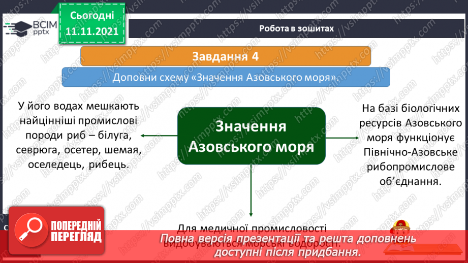 №035 - Які скарби приховує Азовське море16 №035 - Які скарби приховує Азовське море16