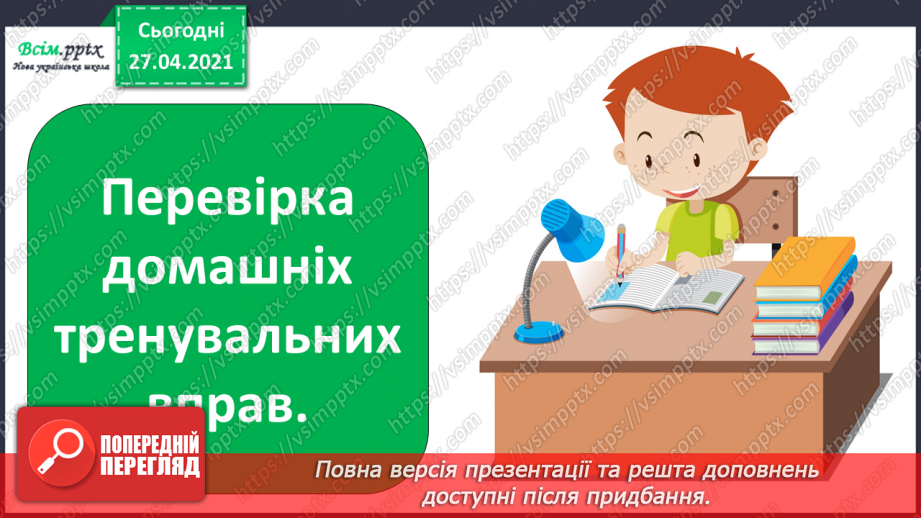 №013 - 014 - Різні настрої осені К. Переліска «Золота осінь», «Недале­ко до зими». Робота з дитячою книжкою2