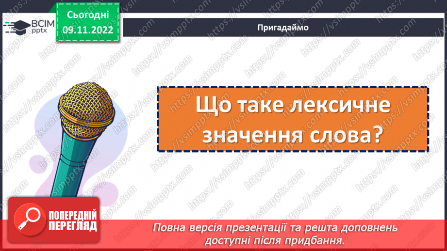 №038 - Корінь слова. Спільнокореневі слова та форми слова.6