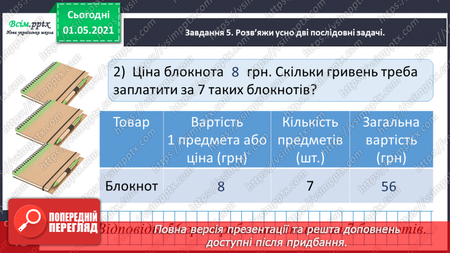 №069 - Вивчаємо групу величин, що розкривають ситуацію купівлі-продажу23 №069 - Вивчаємо групу величин, що розкривають ситуацію купівлі-продажу23