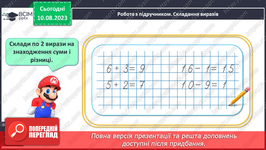 №114 - Знаходження сум і різниць чисел. Порівняння виразів.16