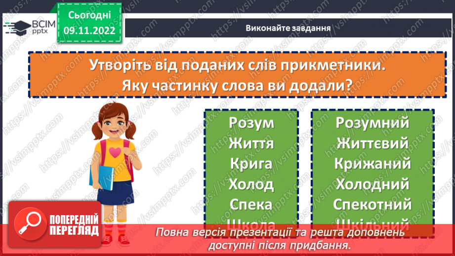 №043 - Суфікс.6 №043 - Суфікс.6