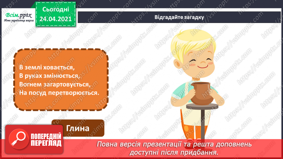 №08 - Світ народного мистецтва. Народний український посуд. Гончарство. Орнаменти і візерунки на глиняному посуді.2