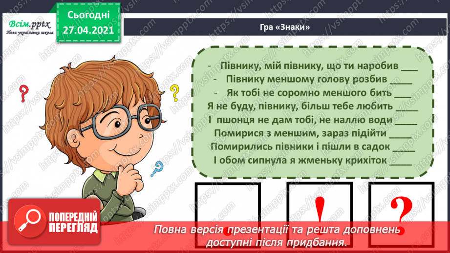 №095 - Розвиток зв'язного мовлення. Навчаюсь складати розповідь за поданим початком4