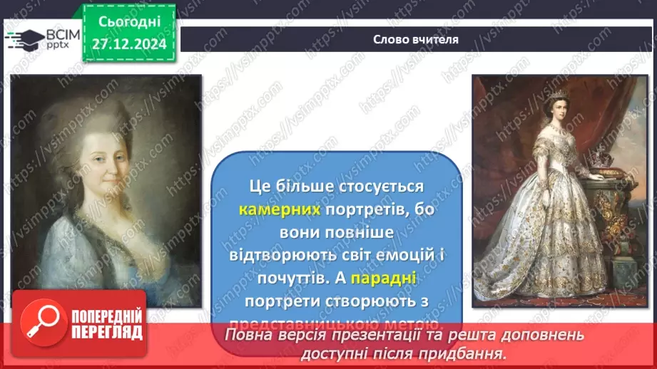 №18 - Кожна людина - неповторна (продовження)6