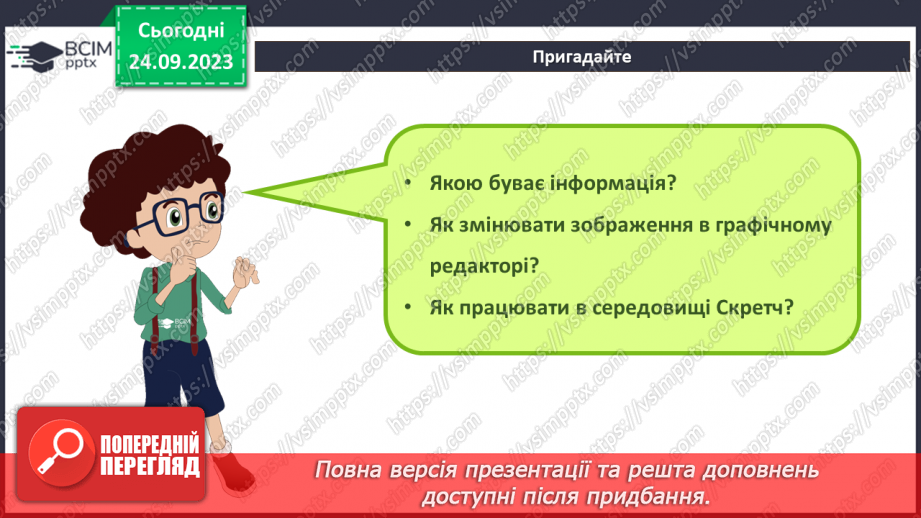 №09-10 - Інструктаж з БЖД. Цифровий слід в мережі. Конфіденційна та публічна інформація.3