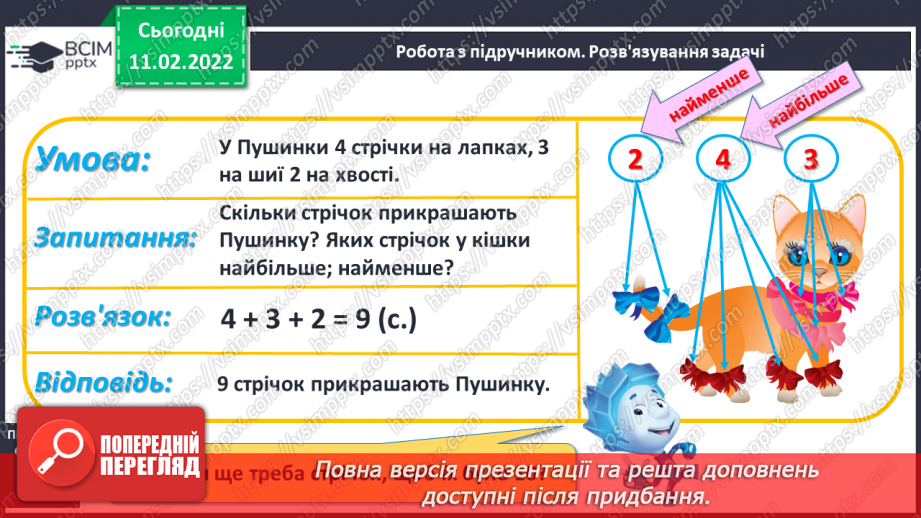 №090 - Вирази на дві дії. Складання рівностей. Порівняння чисел, виразу і числа. Розв’язування задач13 №090 - Вирази на дві дії. Складання рівностей. Порівняння чисел, виразу і числа. Розв’язування задач13