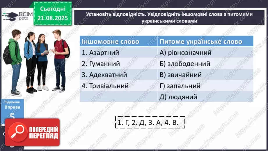 №001 - П/О. ГР1, ГР2, ГР3, ГР4. Вступ. Мова як засіб пізнання, впливу та головна ознака національної ідентичності22 №001 - П/О. ГР1, ГР2, ГР3, ГР4. Вступ. Мова як засіб пізнання, впливу та головна ознака національної ідентичності22