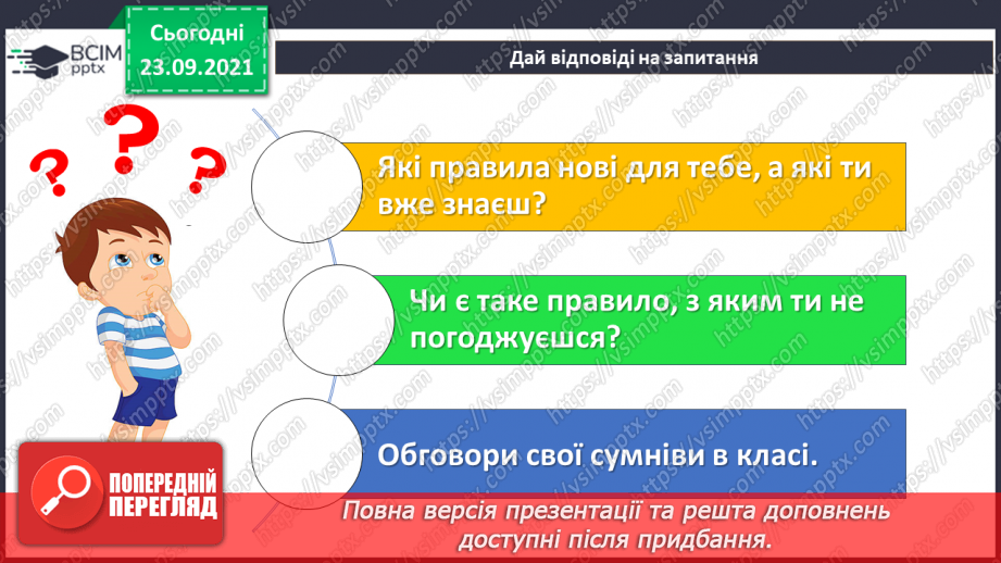 №06 - Інструктаж з БЖД. Електронна скринька. Створення та реєстрація електронної поштової адреси. Структура електронного листа та його створення.19