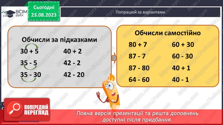 №001 - Додавання і віднімання чисел на основі нумерації.14