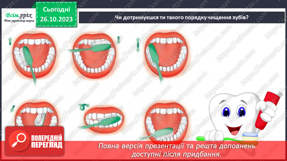 №028 - Чим я пізнаю світ? Для чого нам зуби?20