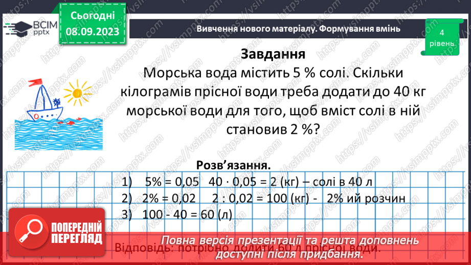 №015 - Знаходження відсотків від числа і числа за значенням його відсотків. Самостійна робота № 215