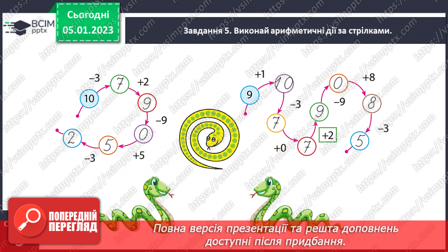 №0072 - Досліджуємо таблиці додавання і віднімання числа 3.20