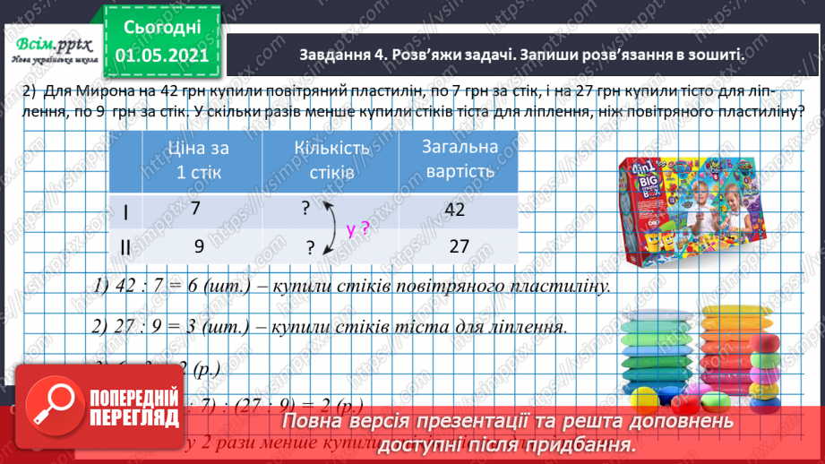 №090 - Додаємо і віднімаємо числа на основі нумерації19 №090 - Додаємо і віднімаємо числа на основі нумерації19