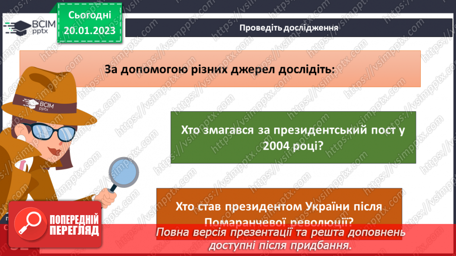 №060 - Як українці захищали право на вибір. Революція гідності12 №060 - Як українці захищали право на вибір. Революція гідності12