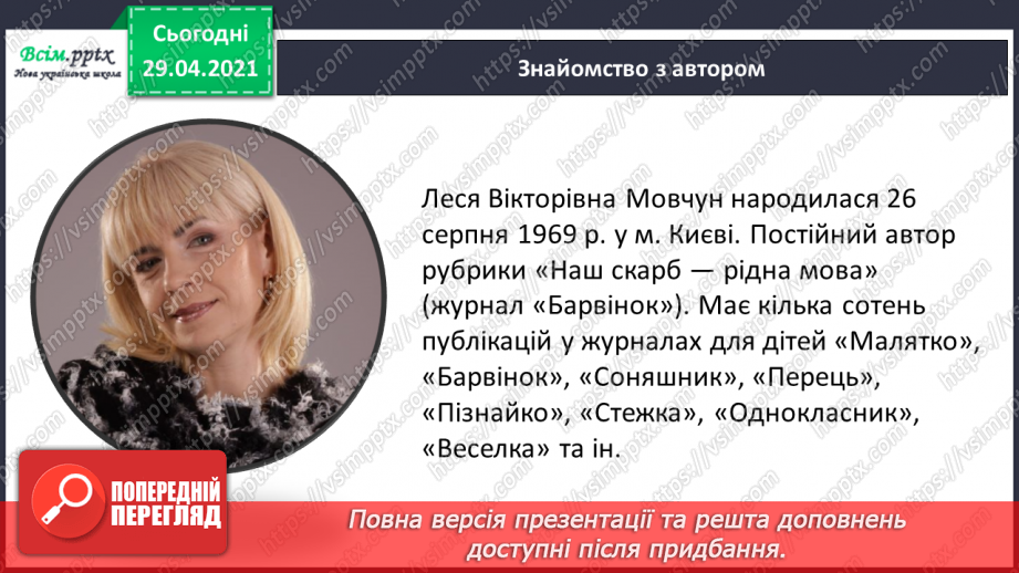 №069-71 - П’єса. Особливості жанру. «Горіхові принцеси» (уривок, скорочено) (за Л. Мовчун)11