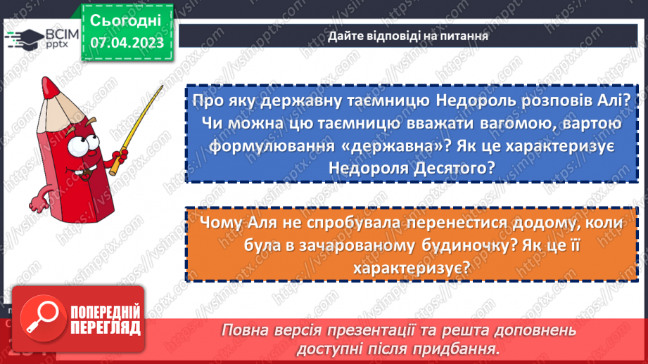 №62 - Пригоди і фантастика у сучасній прозі Галини Малик «Незвичайні пригоди Алі в країні Недоладії»16