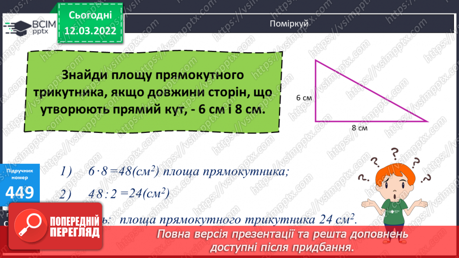 №125 - Ділення виду 53:16 шляхом підбору неповної частки та остачі. Обчислення виразів. Розв’язування компетентнісно зорієнтованої задачі16 №125 - Ділення виду 53:16 шляхом підбору неповної частки та остачі. Обчислення виразів. Розв’язування компетентнісно зорієнтованої задачі16