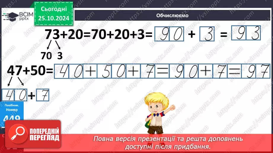 №040 - Додавання виду 34 + 20, 30 + 15. Складання і обчислення виразів. Розв’язування задач.18