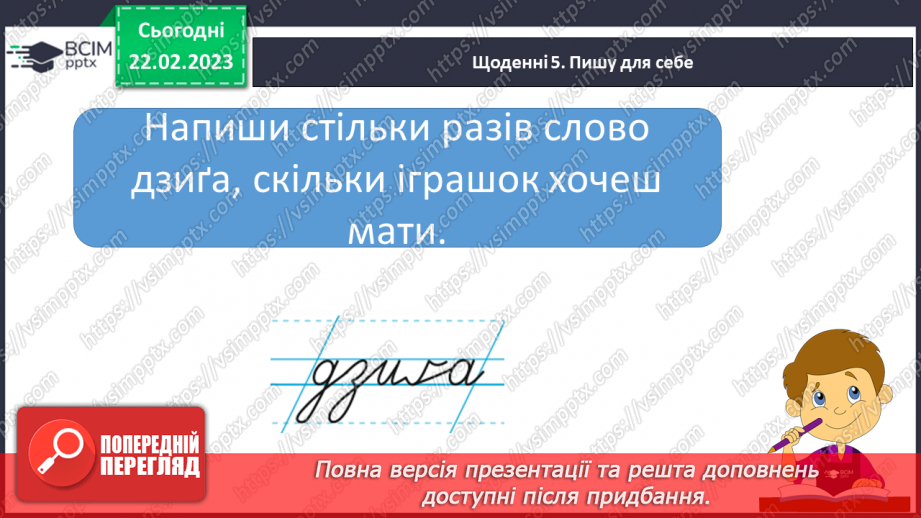 №172 - Письмо буквосполучень дз, Дз, слів із ними. Безвідривне поєднання букв.13