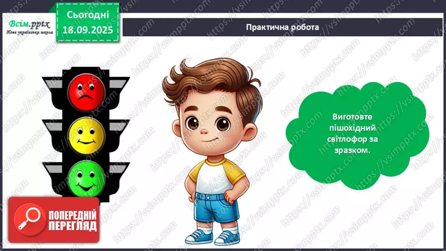 №05 - Виготовлення пішохідного світлофору із паперу.23 №05 - Виготовлення пішохідного світлофору із паперу.23