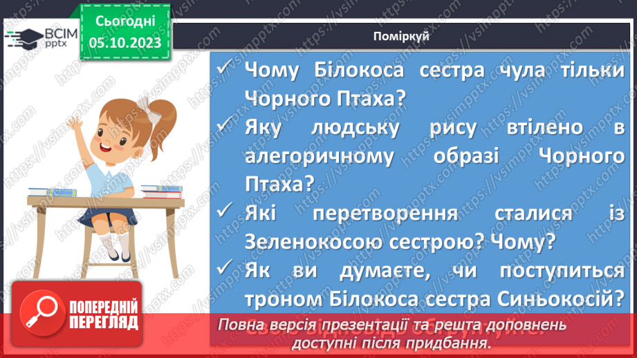 №13 - Валерій Шевчук. «Чотири сестри». Замальовка життєпису письменника. Тема зміни пір року, її художнє втілення18 №13 - Валерій Шевчук. «Чотири сестри». Замальовка життєпису письменника. Тема зміни пір року, її художнє втілення18