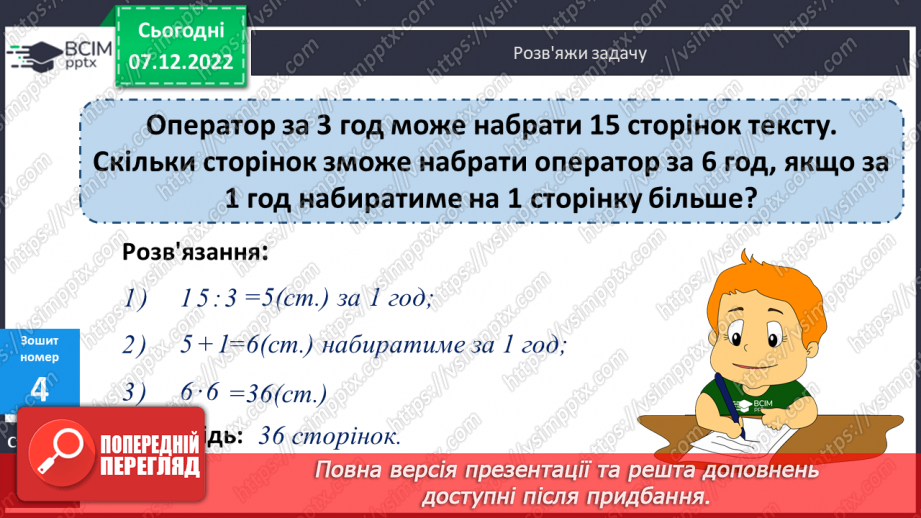 №082 - Письмове додавання і віднімання іменованих чисел. Прямокутний паралелепіпед25 №082 - Письмове додавання і віднімання іменованих чисел. Прямокутний паралелепіпед25