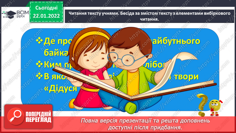 №072 - Вступ до розділу. Істотні ознаки байки.  Життя і творчість Леоніда Глібова.20 №072 - Вступ до розділу. Істотні ознаки байки.  Життя і творчість Леоніда Глібова.20