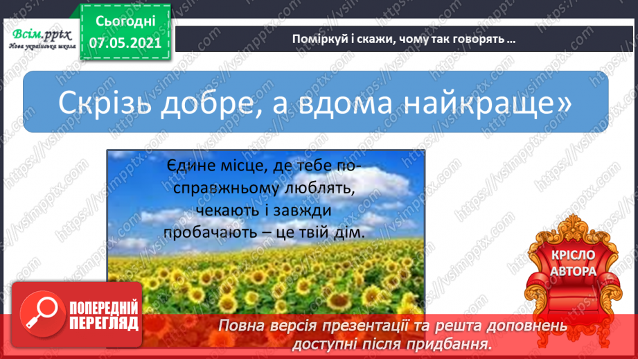 №104 - Пізнаємо Україну. Груповий проєкт «Ми любимо нашу Україну!»14