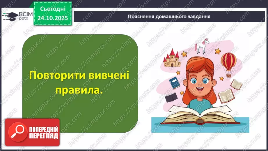 №030 - П/О. ГР1, ГР2, ГР3, ГР4. Підсумок з теми «Словосполучення і речення».20 №030 - П/О. ГР1, ГР2, ГР3, ГР4. Підсумок з теми «Словосполучення і речення».20