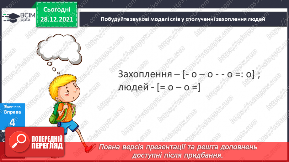 №058 - Рід і число іменників. Навчаюся визначати рід і число іменників.16