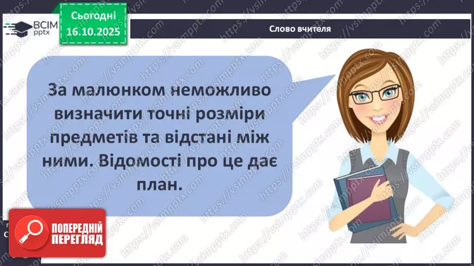 №0025 - План і масштаб.6 №0025 - План і масштаб.6