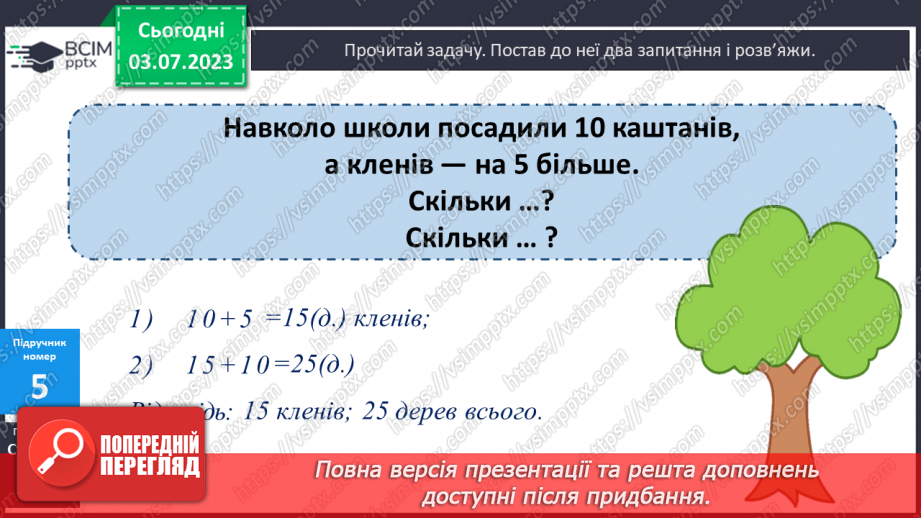 №047-48 - Перевірка дій додавання і віднімання12