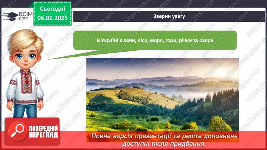 №065 - Природа нашого краю. Відомі люди нашого краю.5 №065 - Природа нашого краю. Відомі люди нашого краю.5