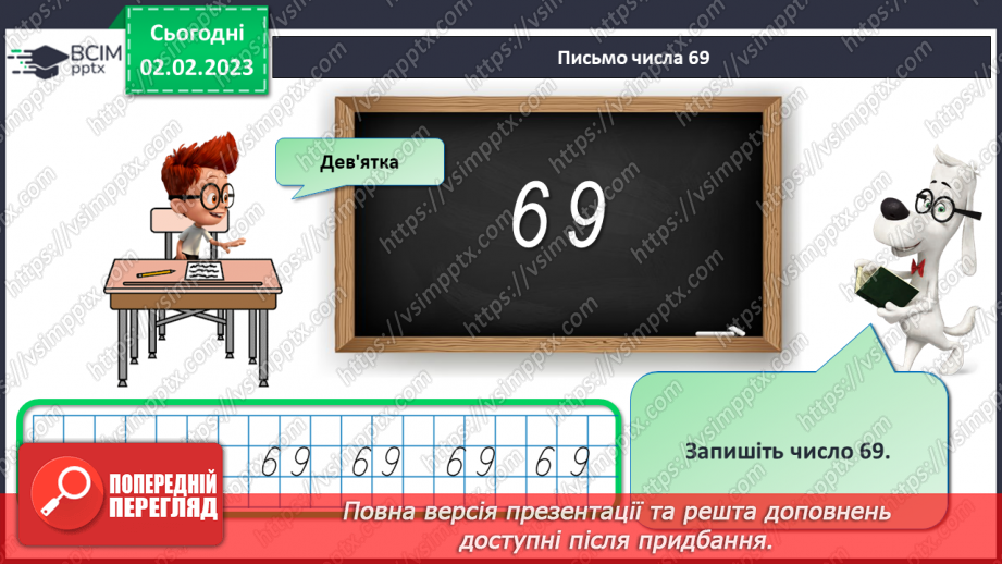 №0088 - Числа 21 – 40 . Назви чисел, читання, їх запис. Творча робота над задачею. Відтворення малюнка.8 №0088 - Числа 21 – 40 . Назви чисел, читання, їх запис. Творча робота над задачею. Відтворення малюнка.8