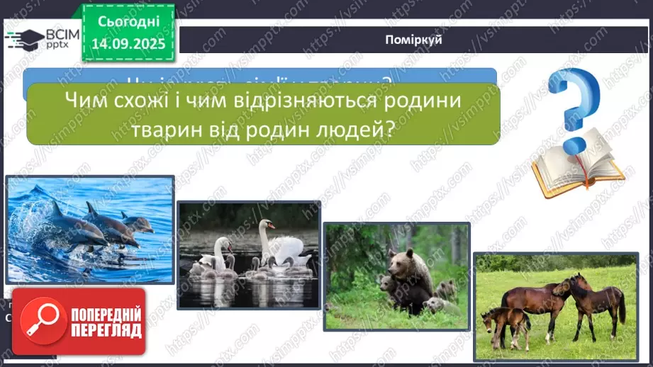 №0012 - Чому сім’я – найголовніше в нашому житті.20 №0012 - Чому сім’я – найголовніше в нашому житті.20