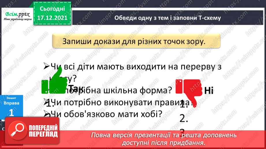 №161 - Текст-розповідь. С. Дерманський «Сенсація».19 №161 - Текст-розповідь. С. Дерманський «Сенсація».19