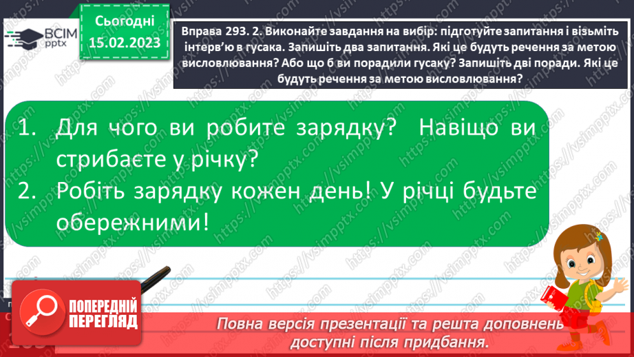 №087 - Речення, різні за метою висловлювання та вираженням почуттів. Розповідні, питальні, спонукальні речення.17